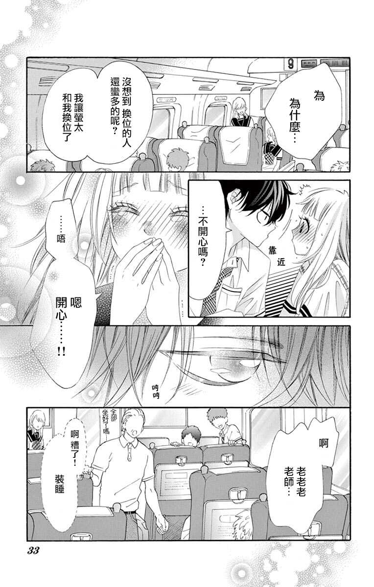 第34话-青涩之恋-星森雪最（第33张）