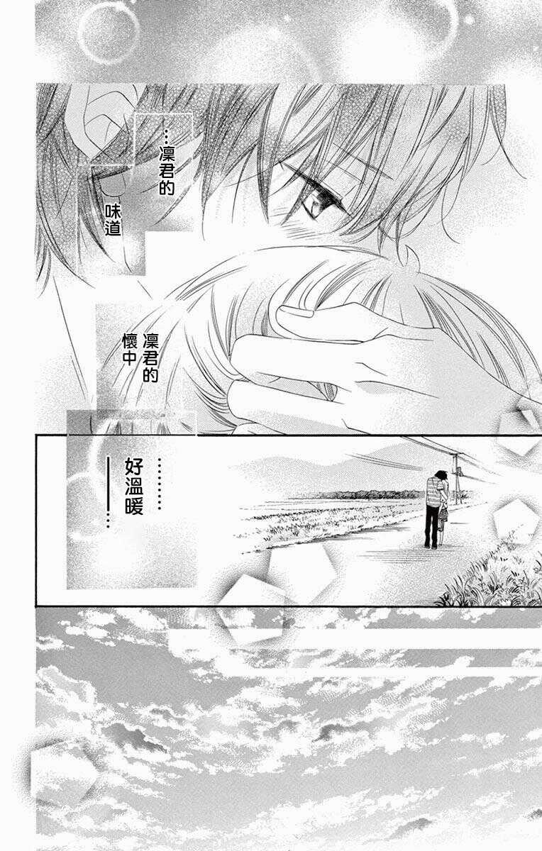 第41话-青涩之恋-星森雪最（第16张）