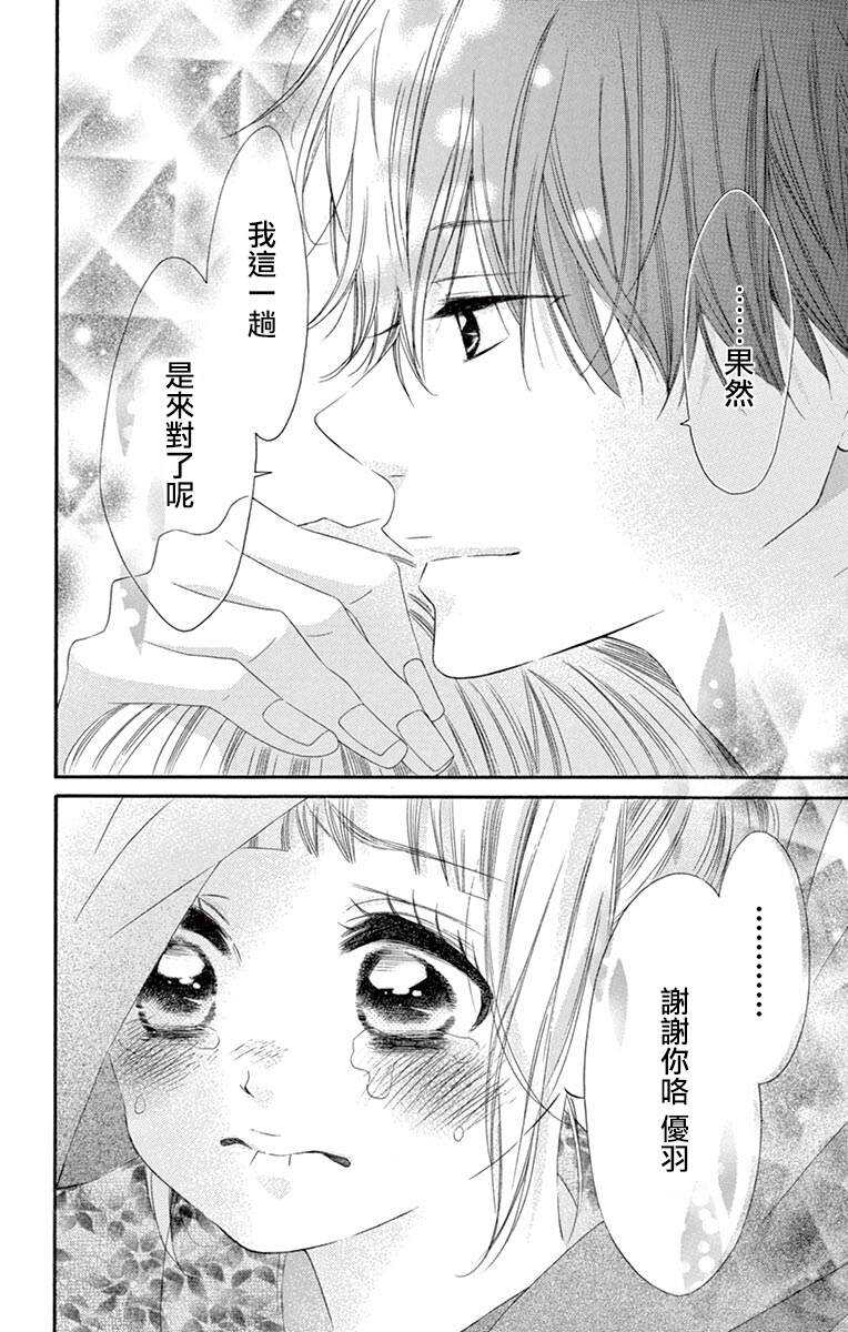 第42话-青涩之恋-星森雪最（第23张）