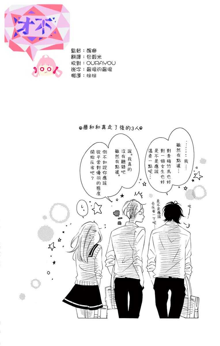 第31话-青涩之恋-星森雪最（第31张）