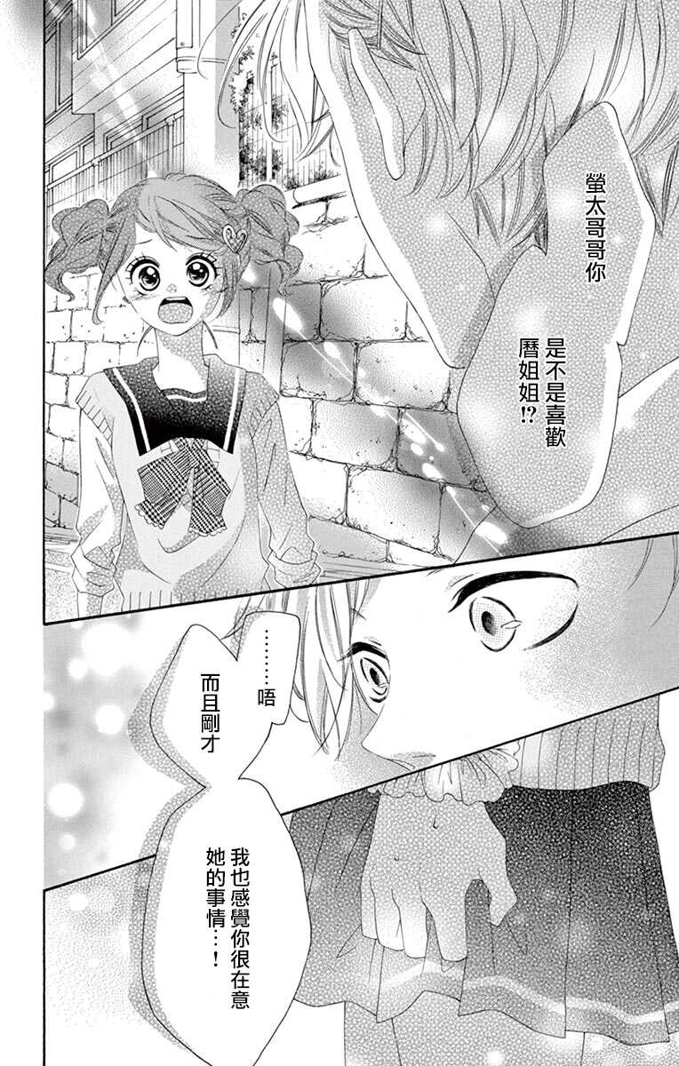 第34话-青涩之恋-星森雪最（第18张）
