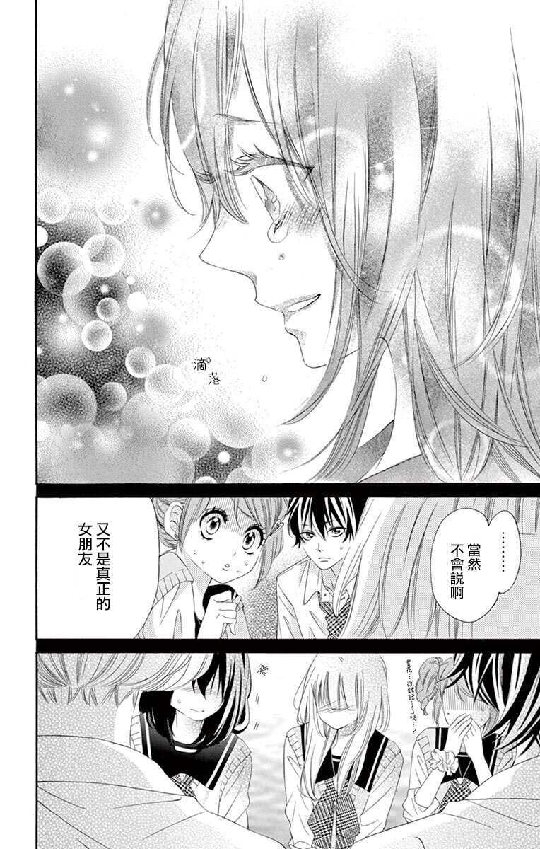 第34话-青涩之恋-星森雪最（第12张）