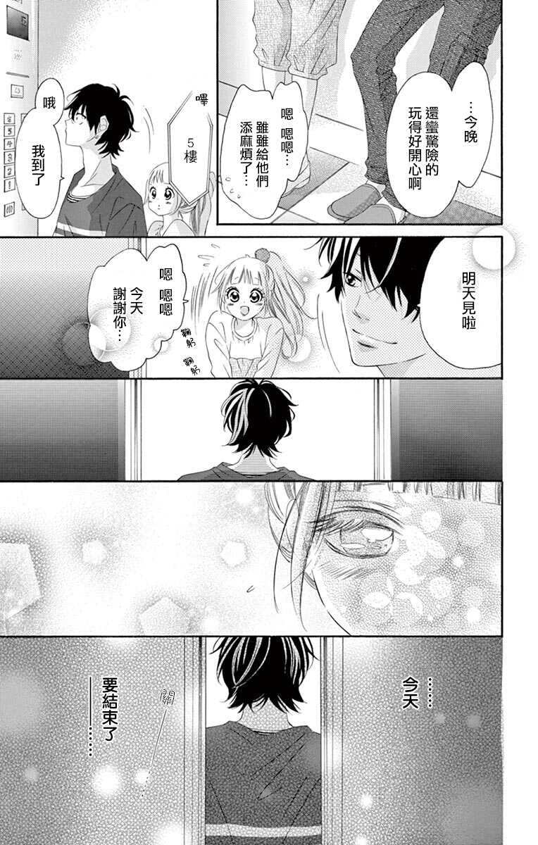 第36话-青涩之恋-星森雪最（第25张）