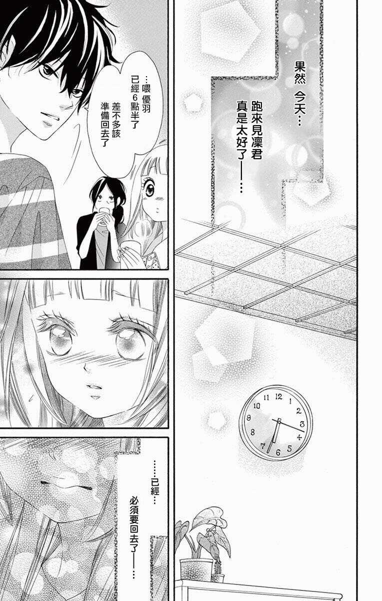 第41话-青涩之恋-星森雪最（第21张）