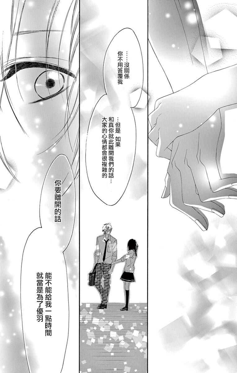 第31话-青涩之恋-星森雪最（第29张）