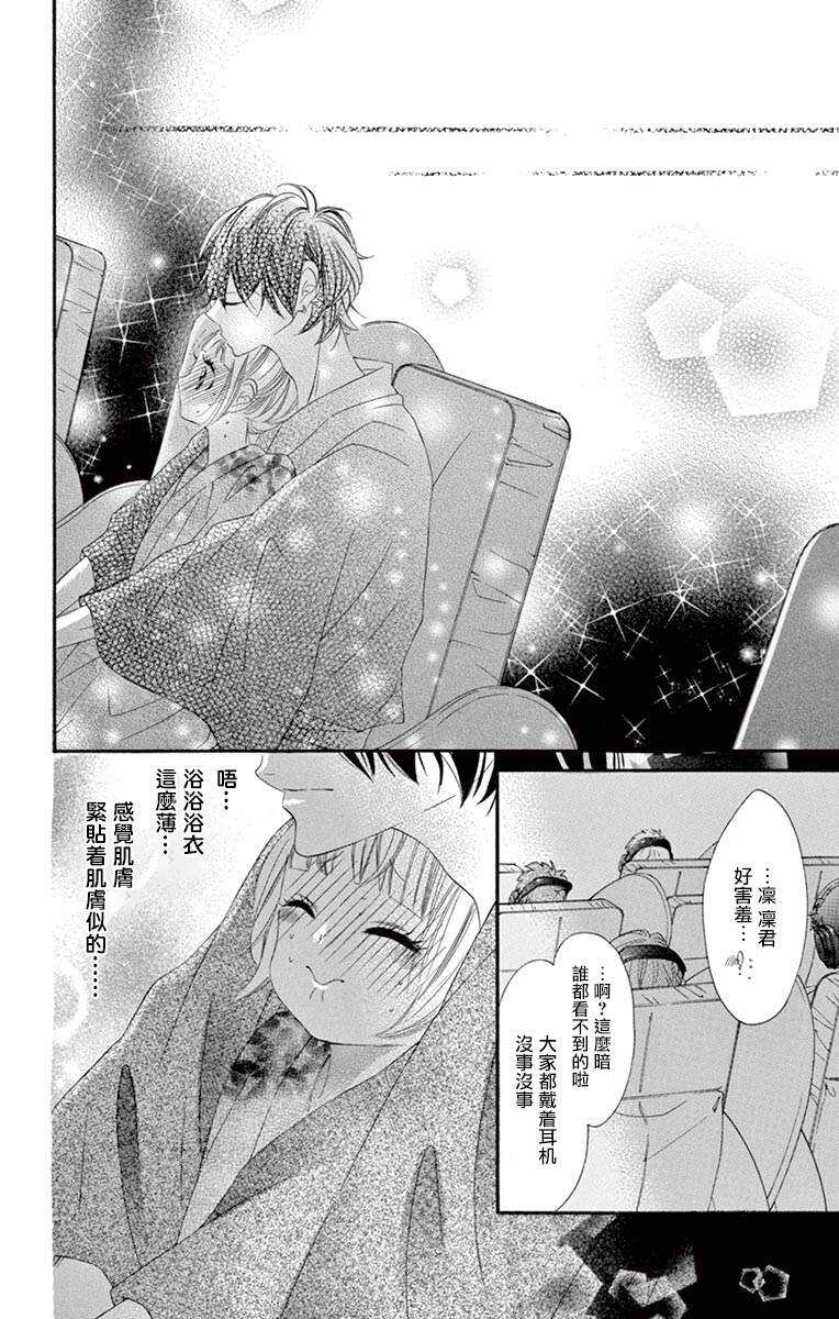 第42话-青涩之恋-星森雪最（第20张）