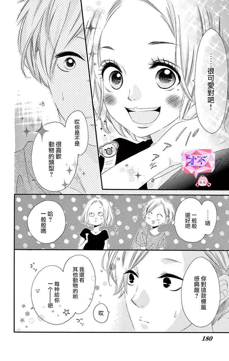 第43话-青涩之恋-星森雪最（第22张）