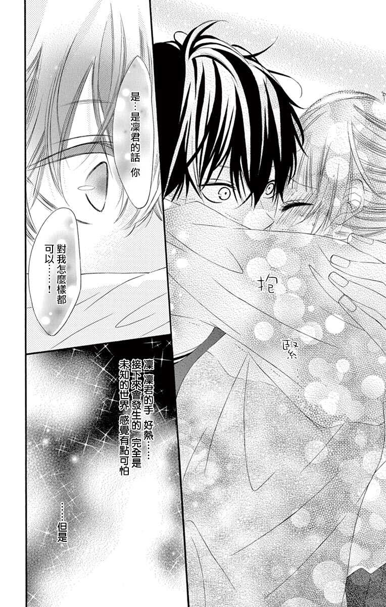 第36话-青涩之恋-星森雪最（第15张）