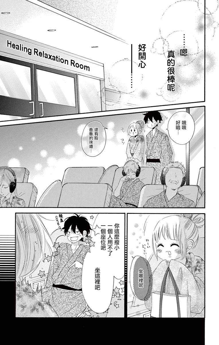 第42话-青涩之恋-星森雪最（第19张）