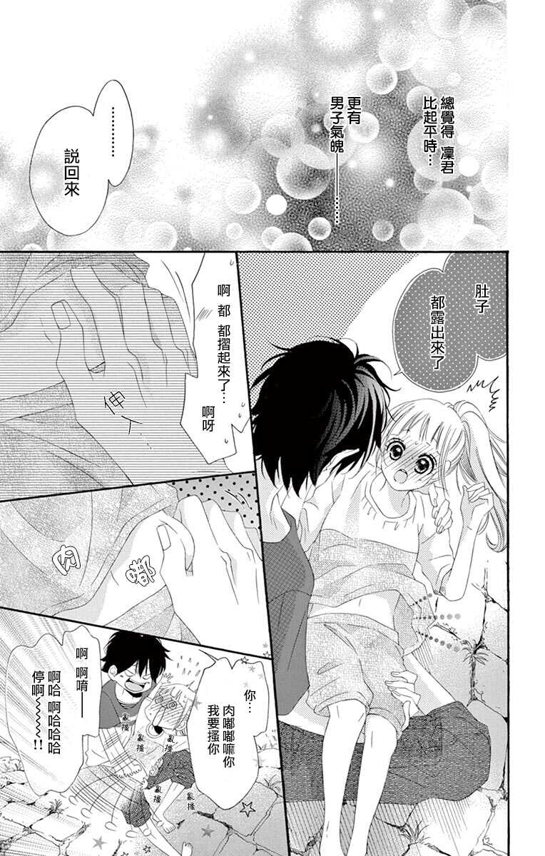 第36话-青涩之恋-星森雪最（第13张）