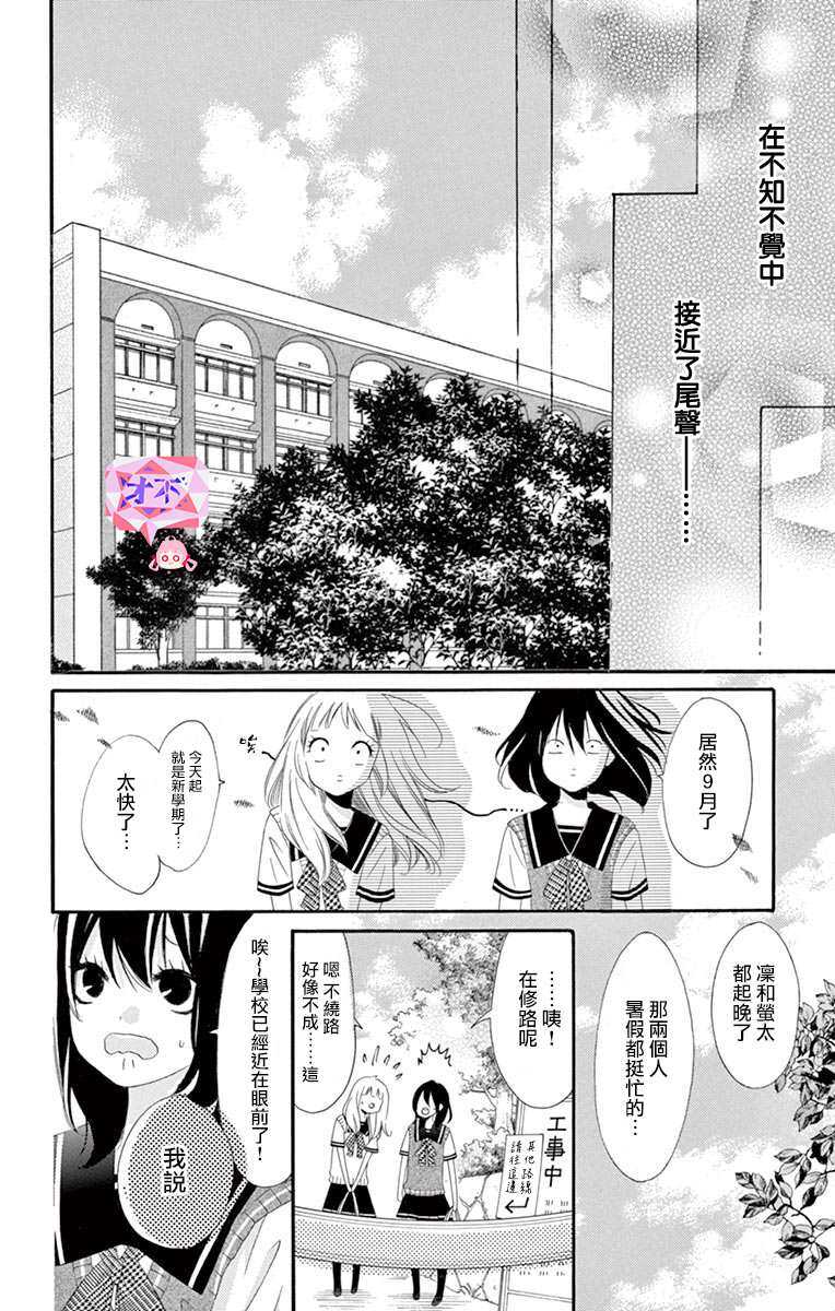 第43话-青涩之恋-星森雪最（第26张）