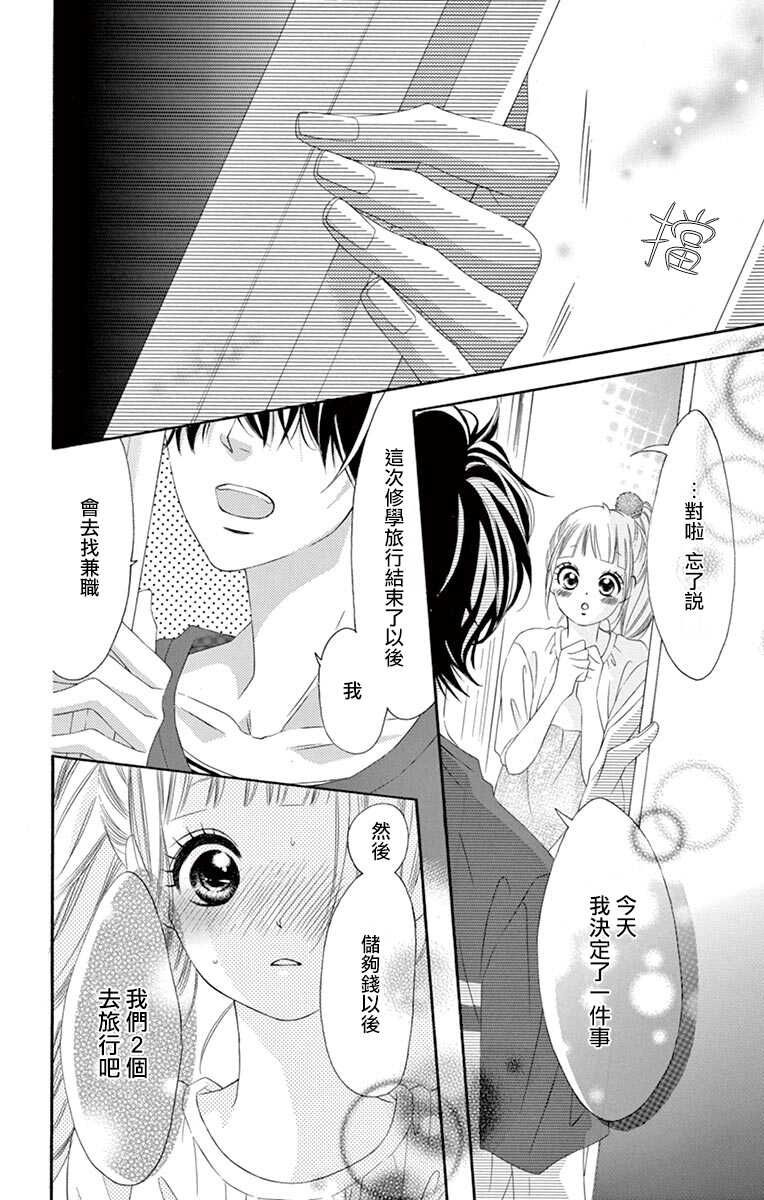 第36话-青涩之恋-星森雪最（第26张）