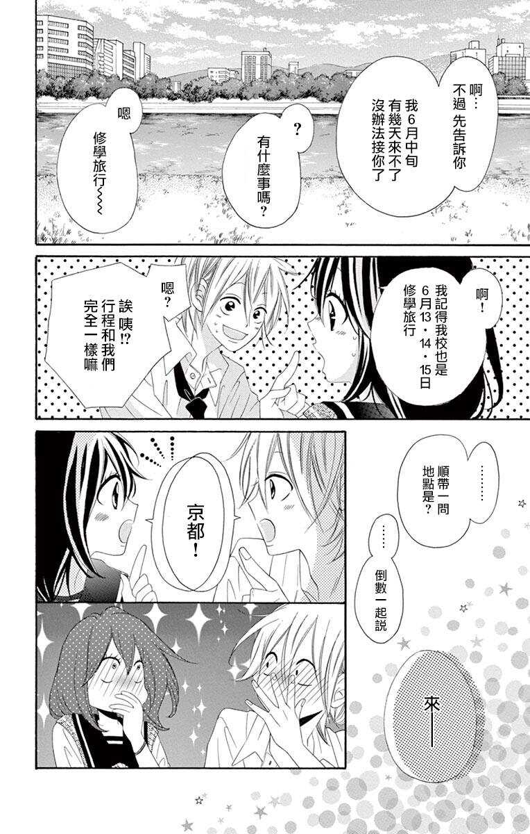 第33话-青涩之恋-星森雪最（第29张）