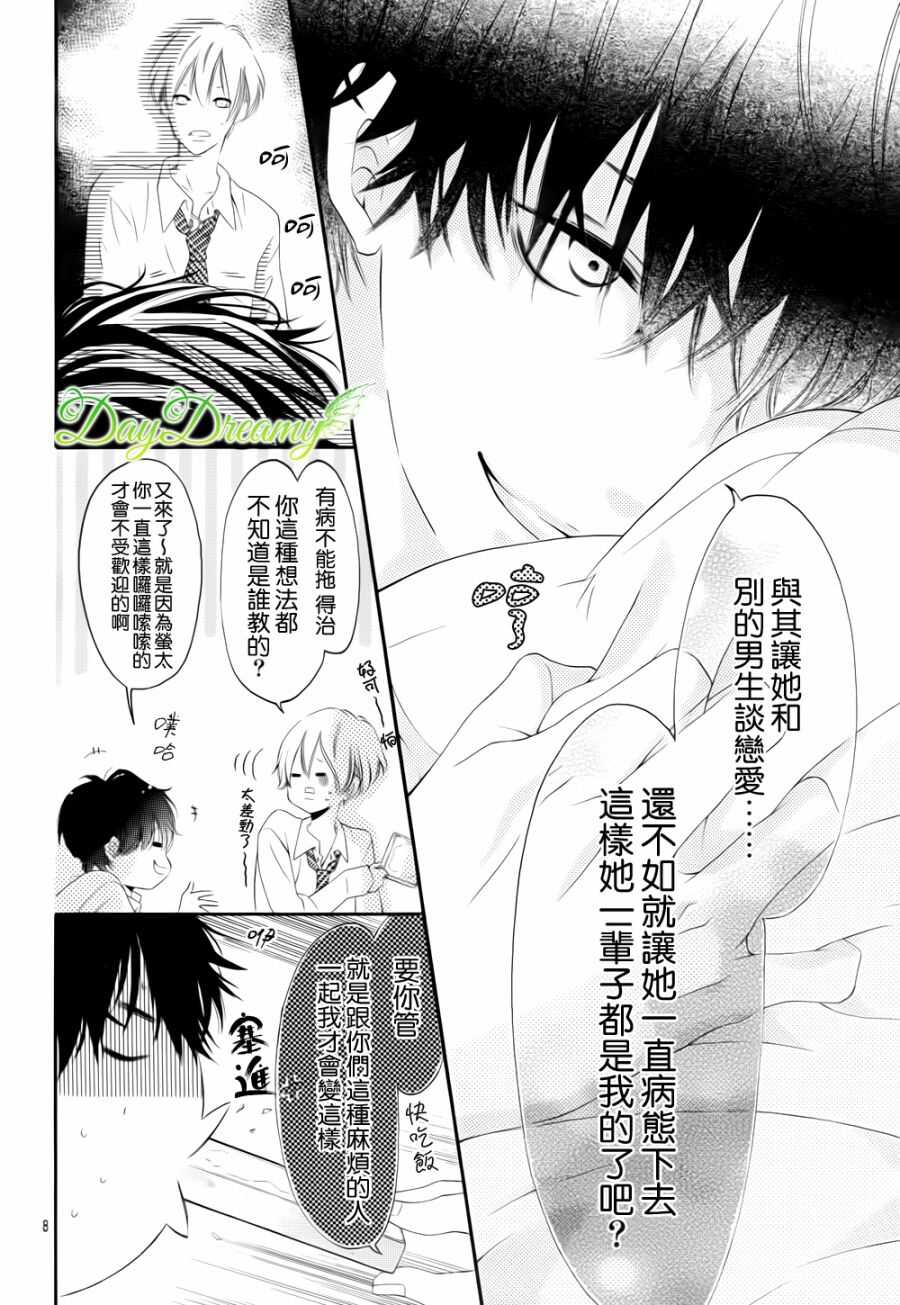 第01话-青涩之恋-星森雪最（第9张）