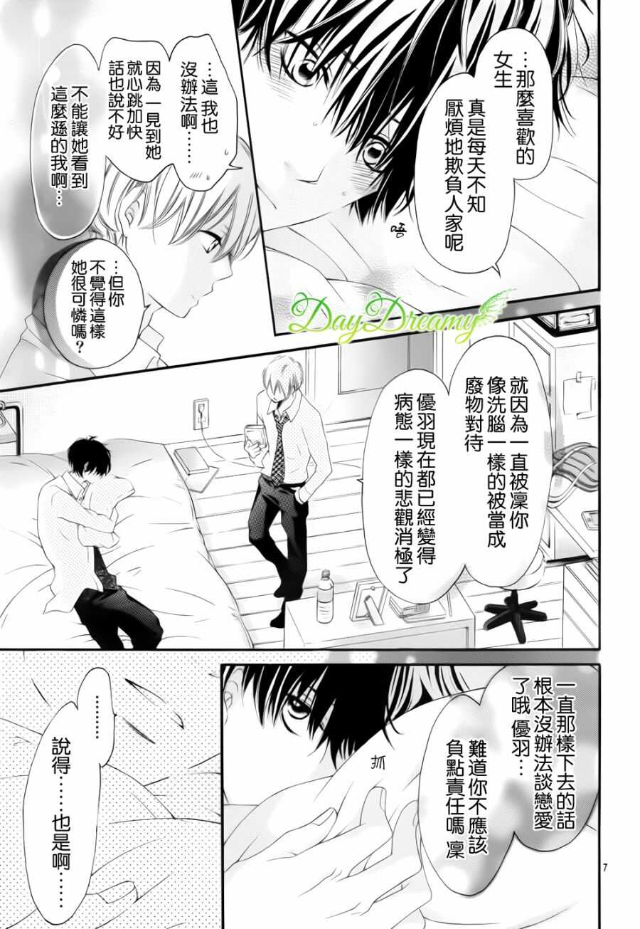 第01话-青涩之恋-星森雪最（第8张）