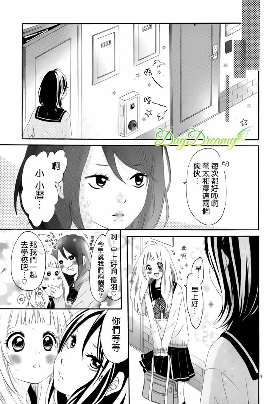 第01话-青涩之恋-星森雪最（第10张）