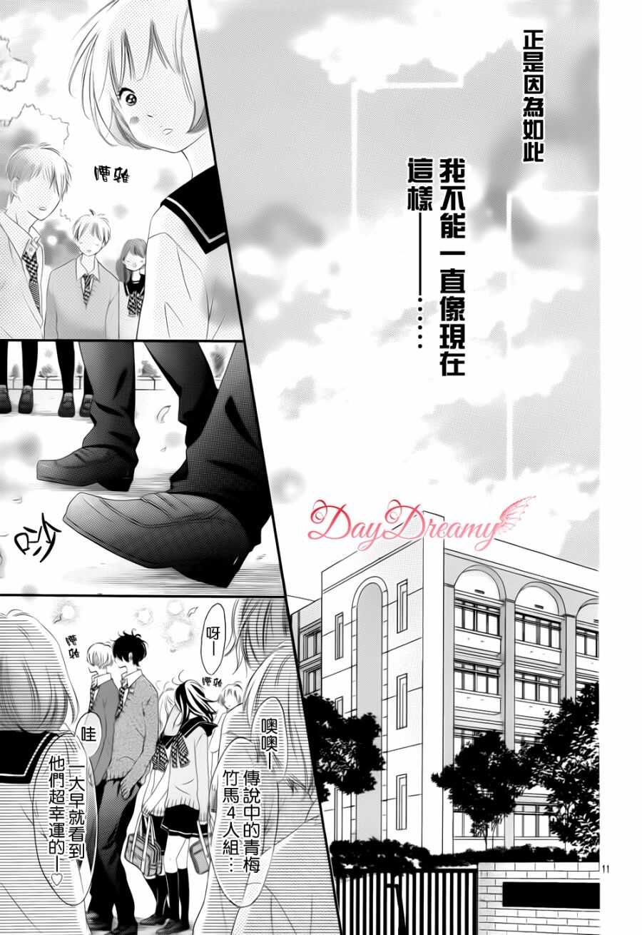 第01话-青涩之恋-星森雪最（第12张）