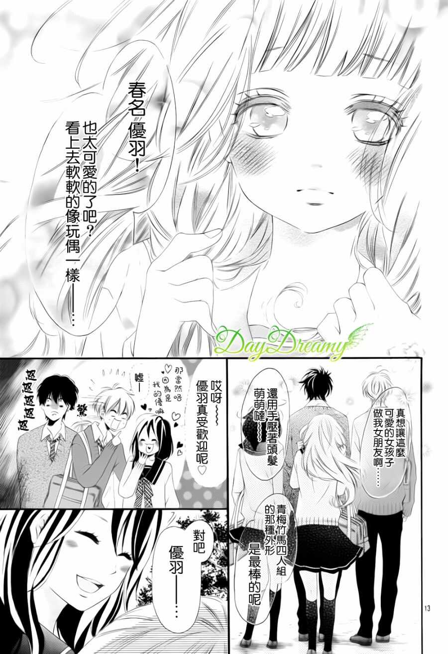 第01话-青涩之恋-星森雪最（第14张）