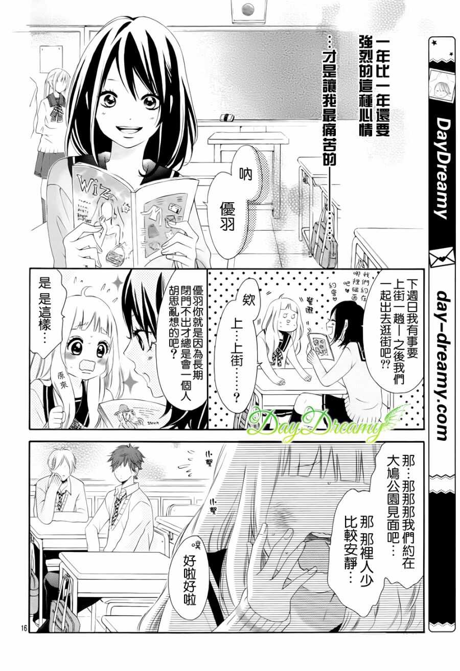 第01话-青涩之恋-星森雪最（第17张）