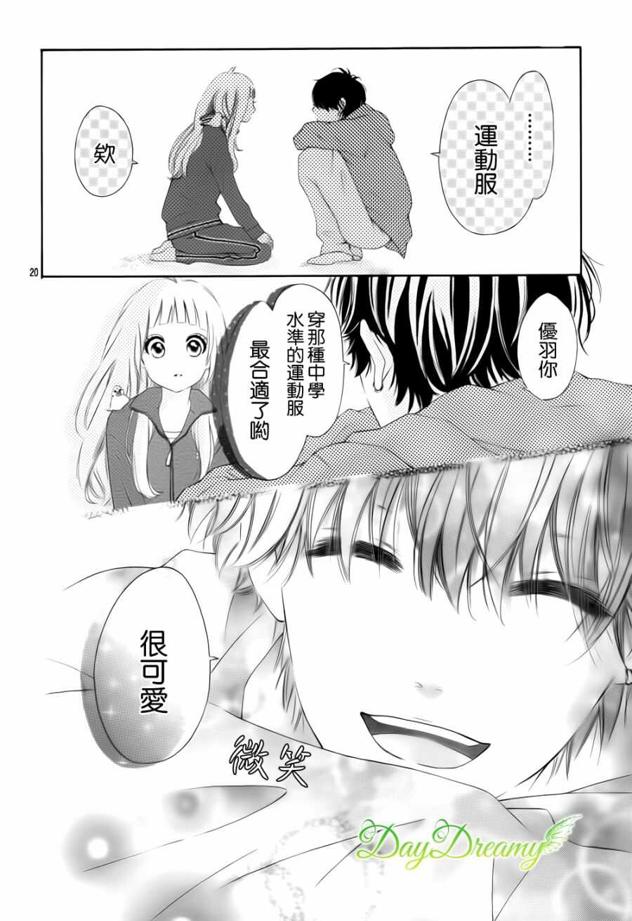 第01话-青涩之恋-星森雪最（第21张）