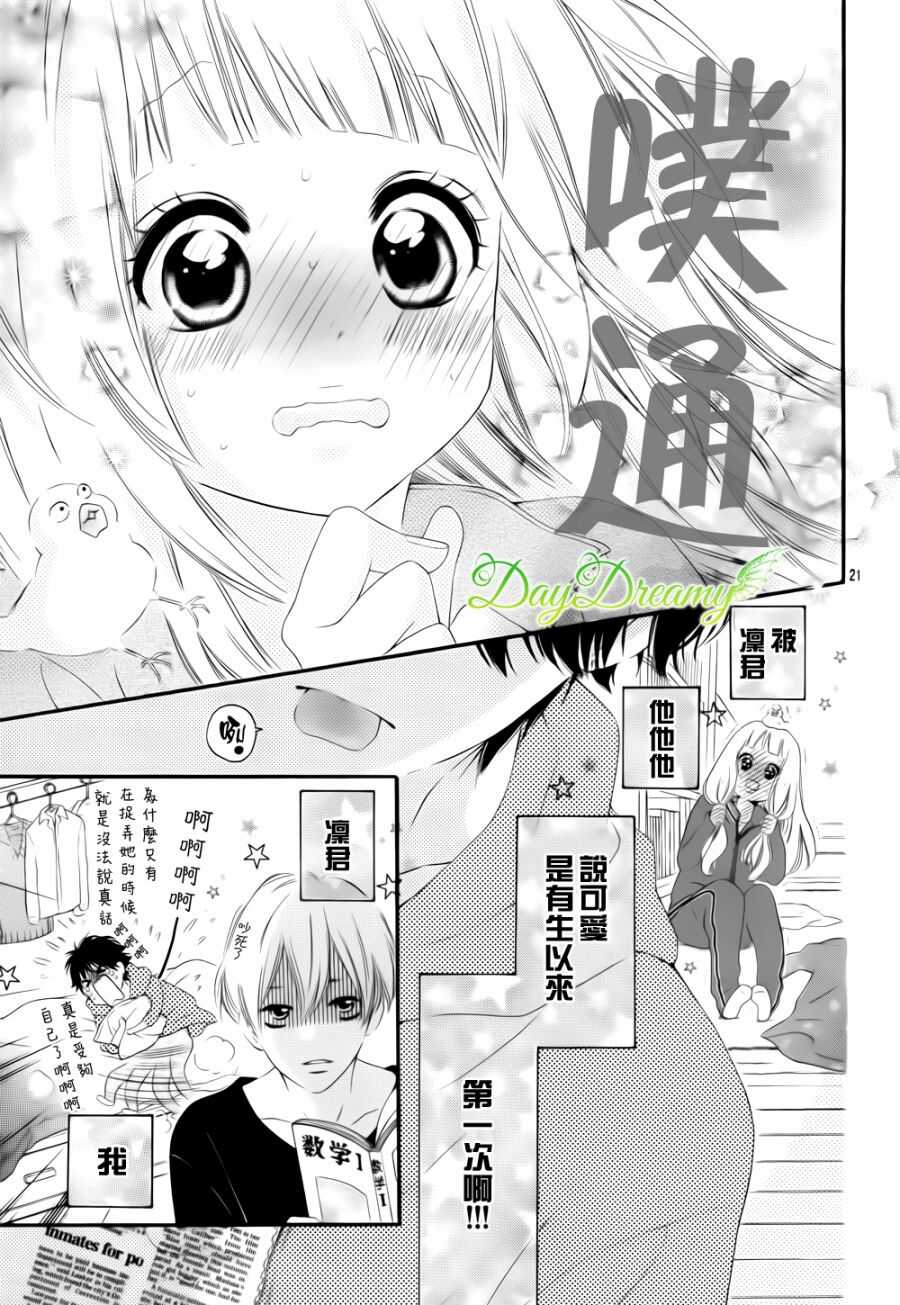 第01话-青涩之恋-星森雪最（第22张）