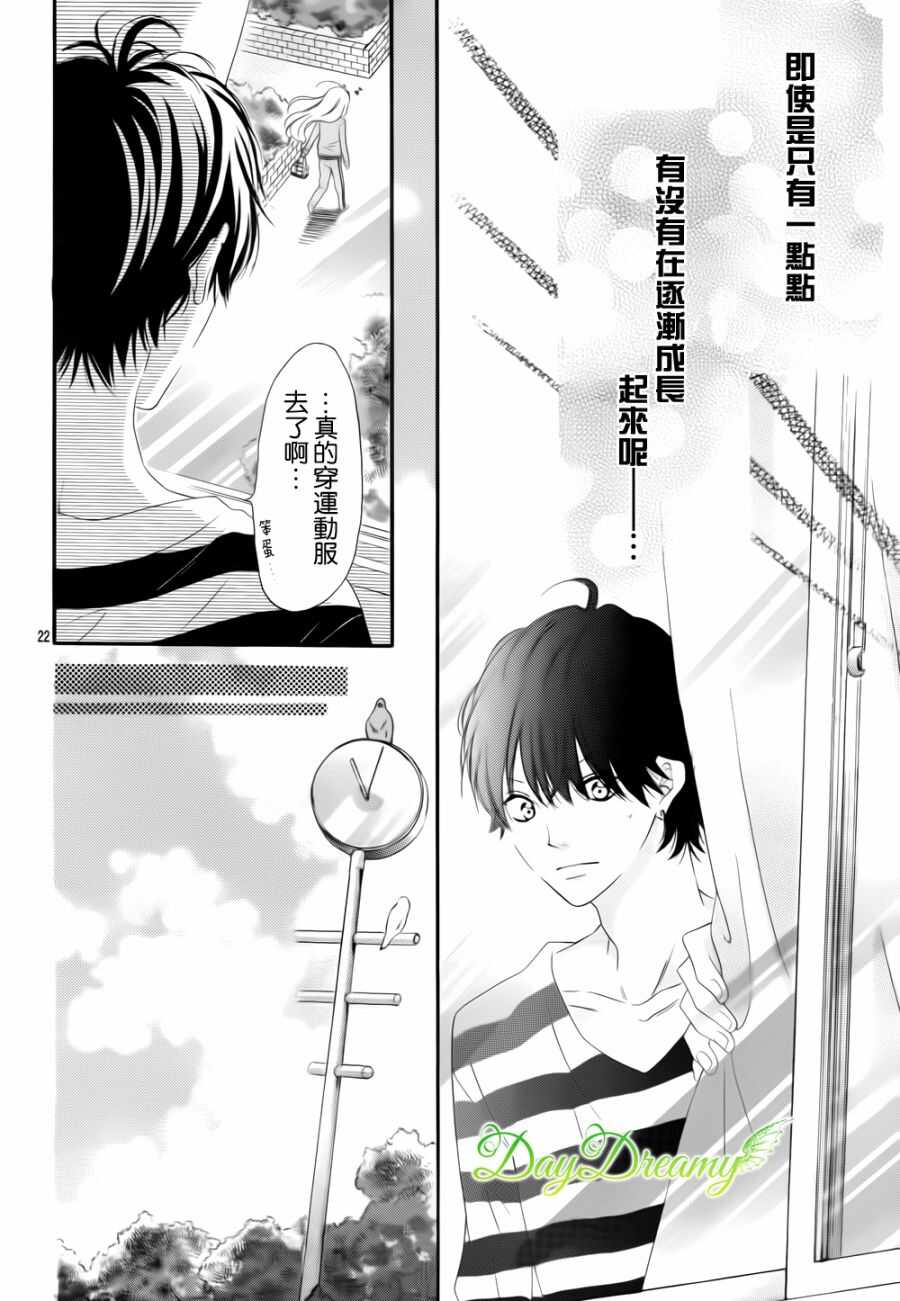 第01话-青涩之恋-星森雪最（第23张）