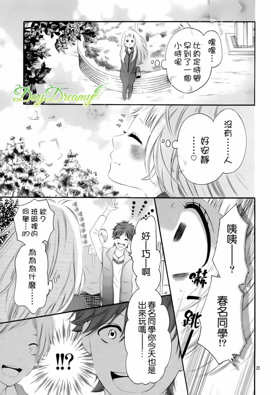 第01话-青涩之恋-星森雪最（第24张）