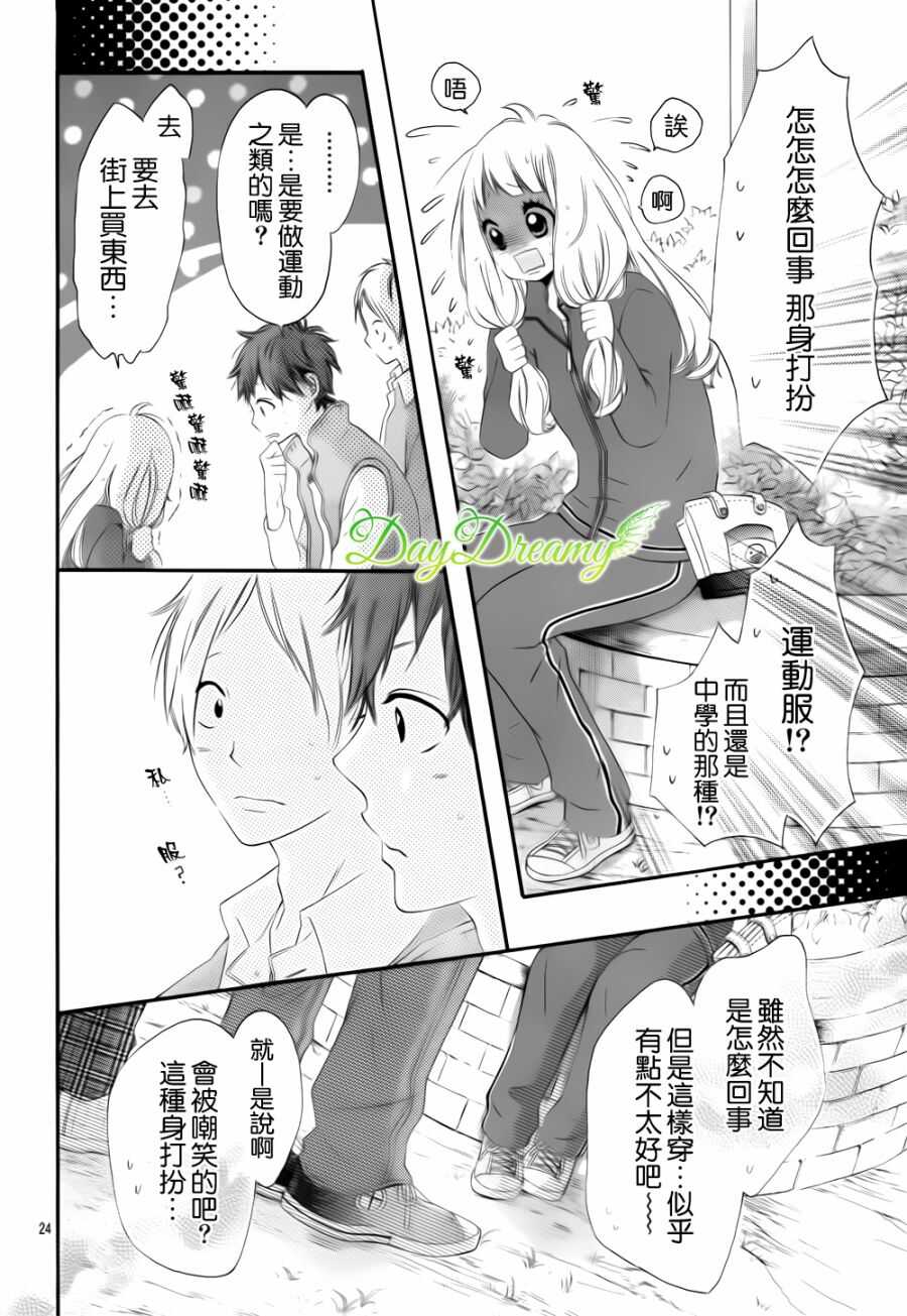 第01话-青涩之恋-星森雪最（第25张）