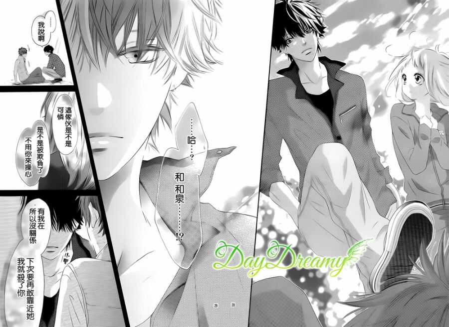 第01话-青涩之恋-星森雪最（第29张）
