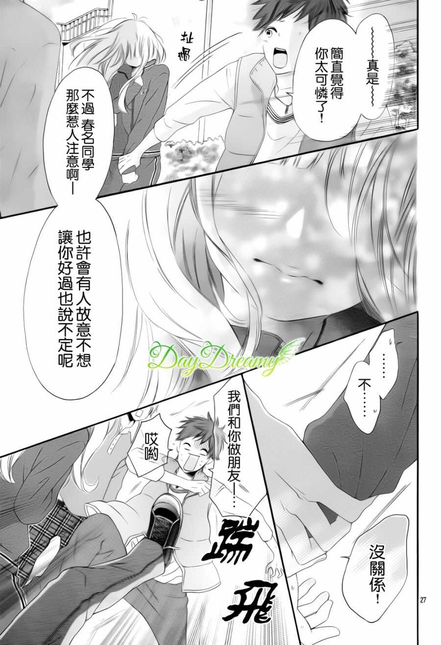 第01话-青涩之恋-星森雪最（第28张）