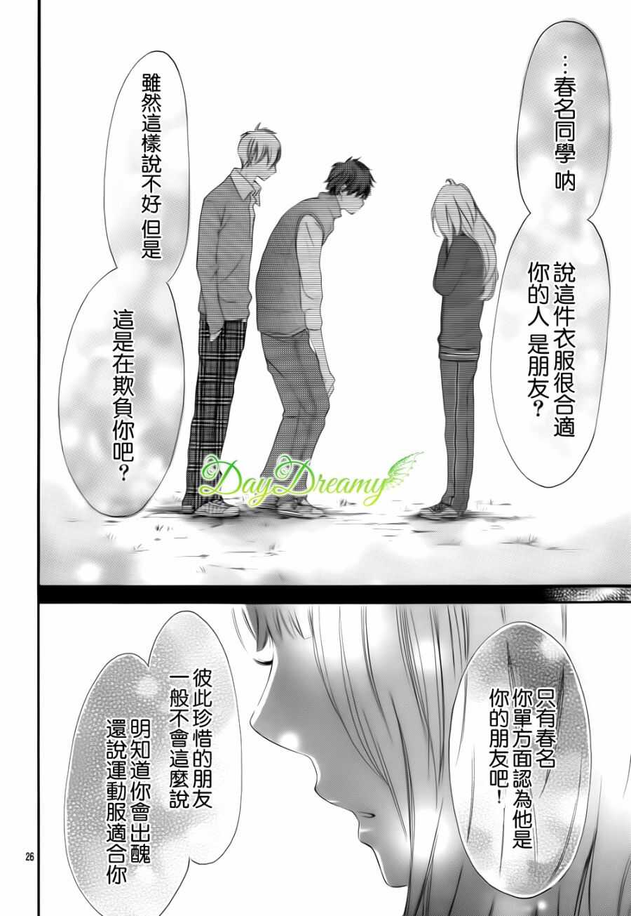 第01话-青涩之恋-星森雪最（第27张）
