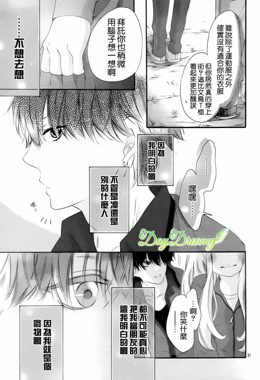 第01话-青涩之恋-星森雪最（第31张）