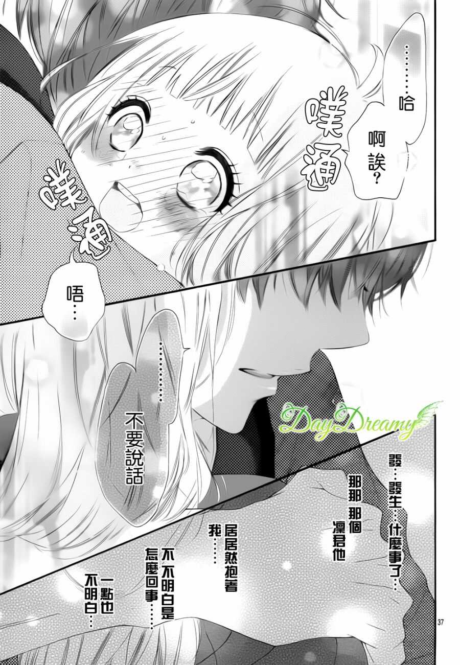 第01话-青涩之恋-星森雪最（第36张）