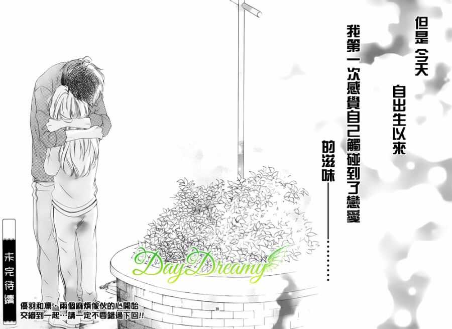 第01话-青涩之恋-星森雪最（第37张）