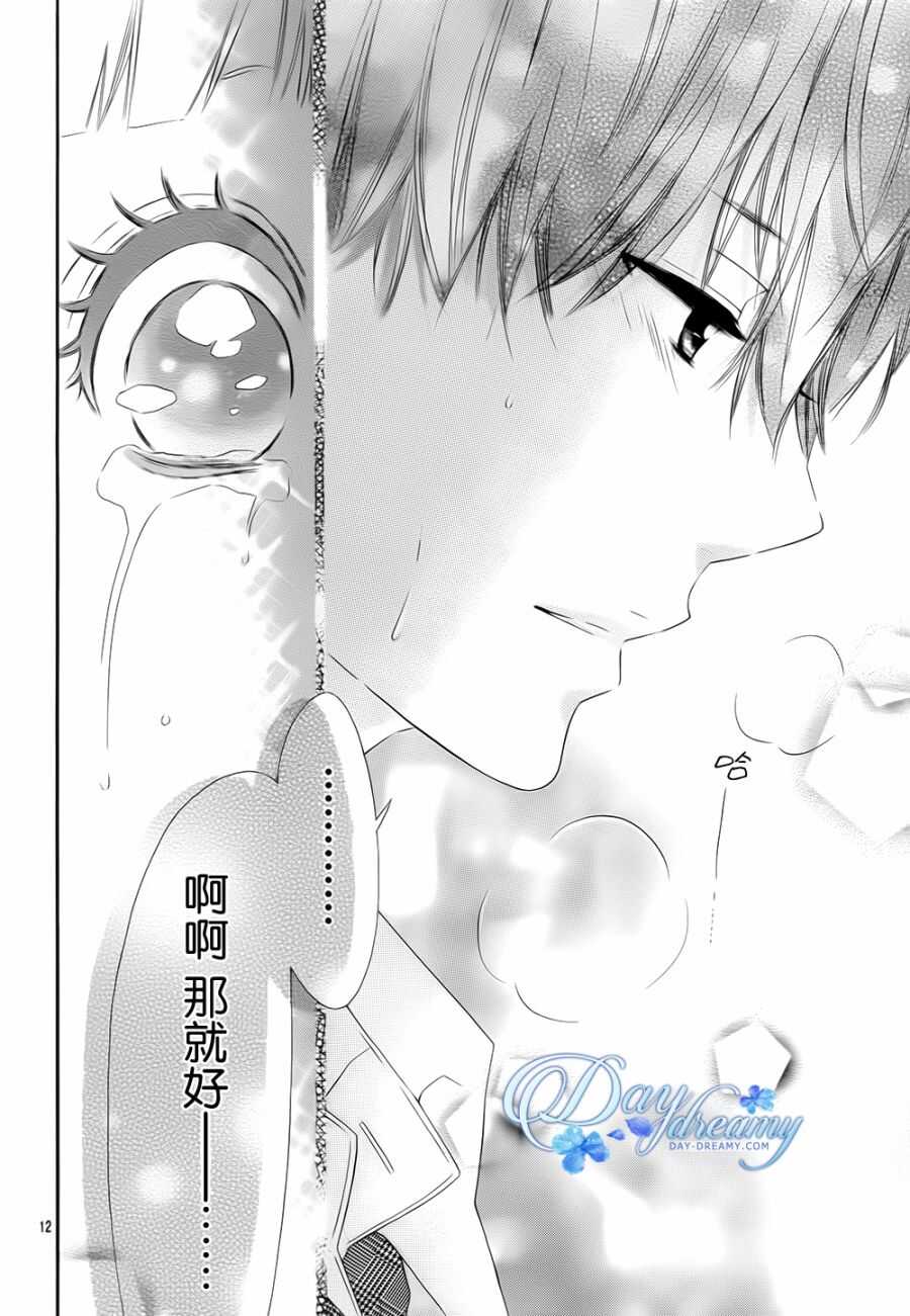 第04话-青涩之恋-星森雪最（第12张）