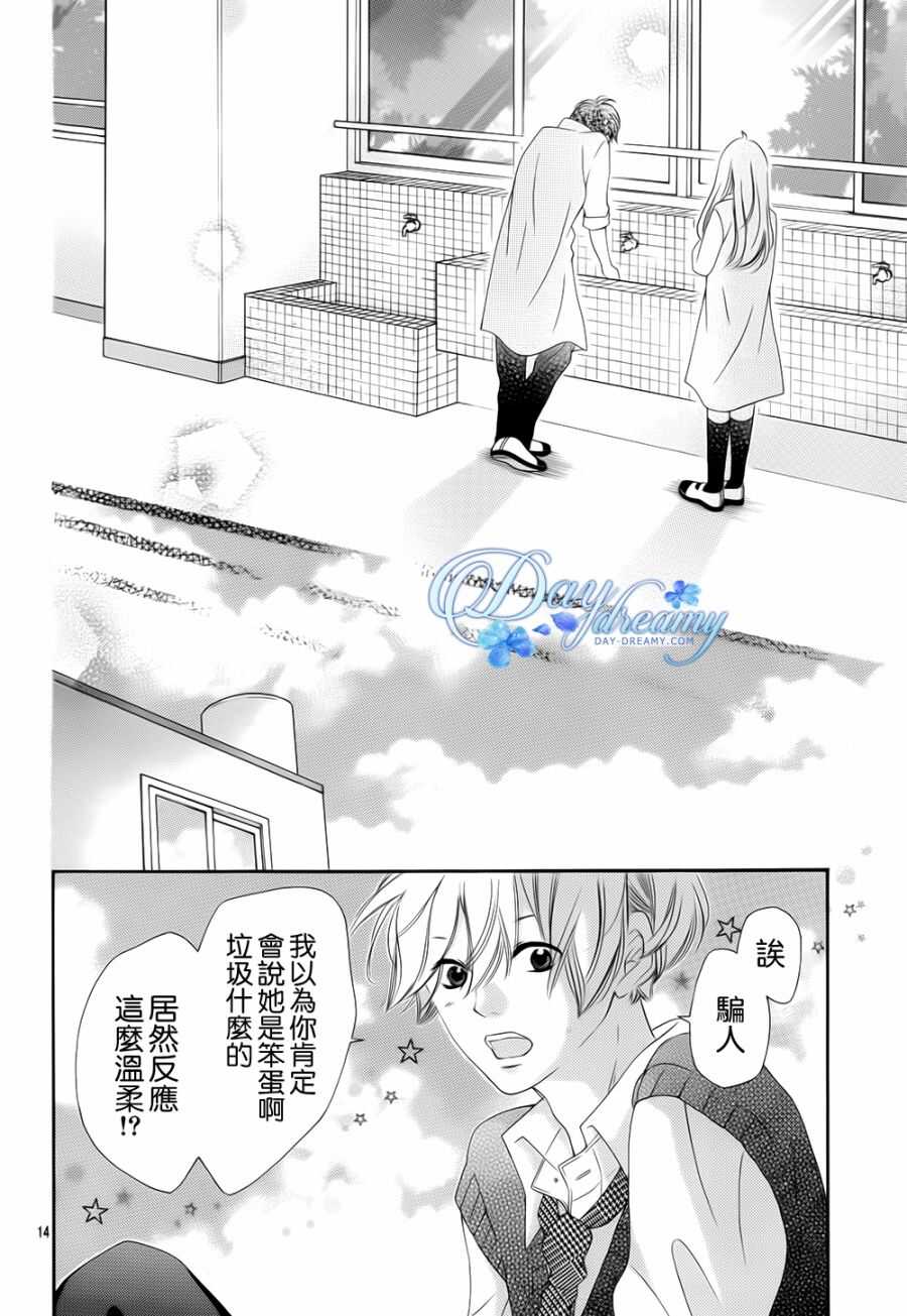 第04话-青涩之恋-星森雪最（第14张）
