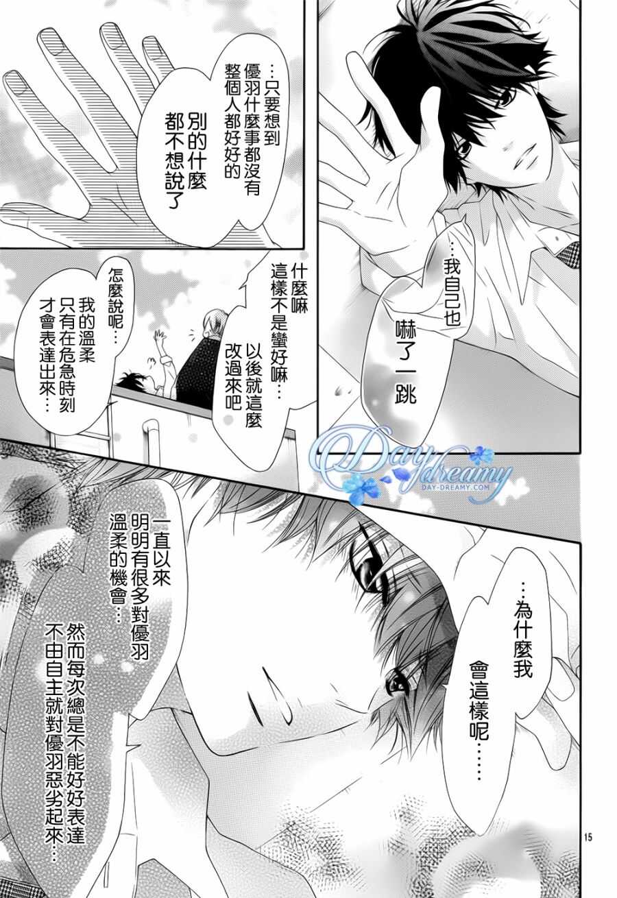 第04话-青涩之恋-星森雪最（第15张）