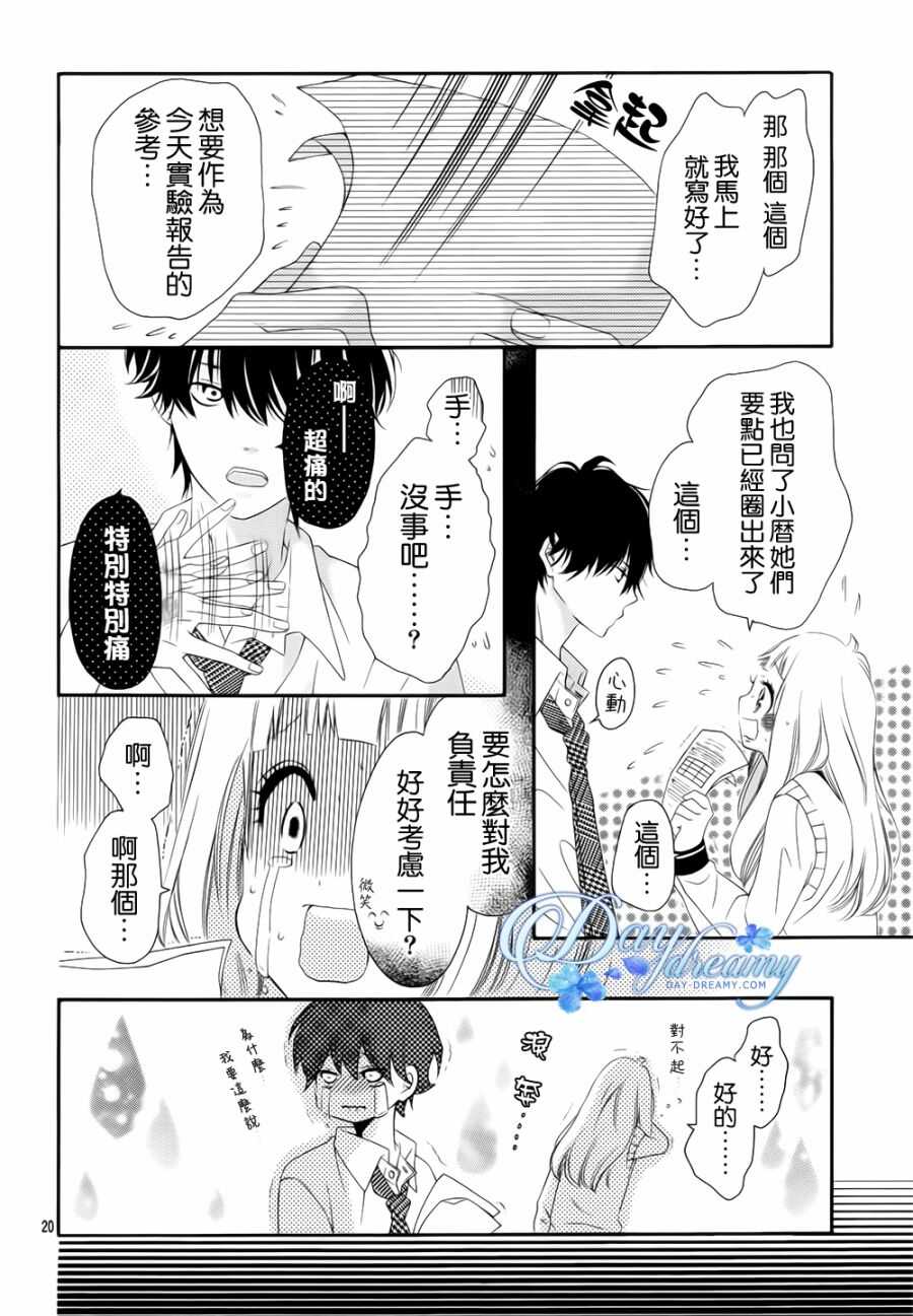 第04话-青涩之恋-星森雪最（第20张）