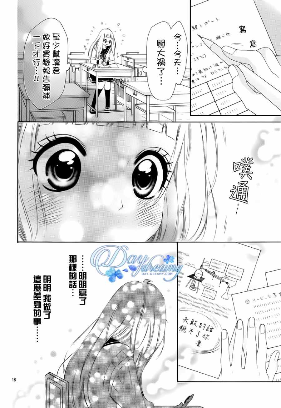 第04话-青涩之恋-星森雪最（第18张）
