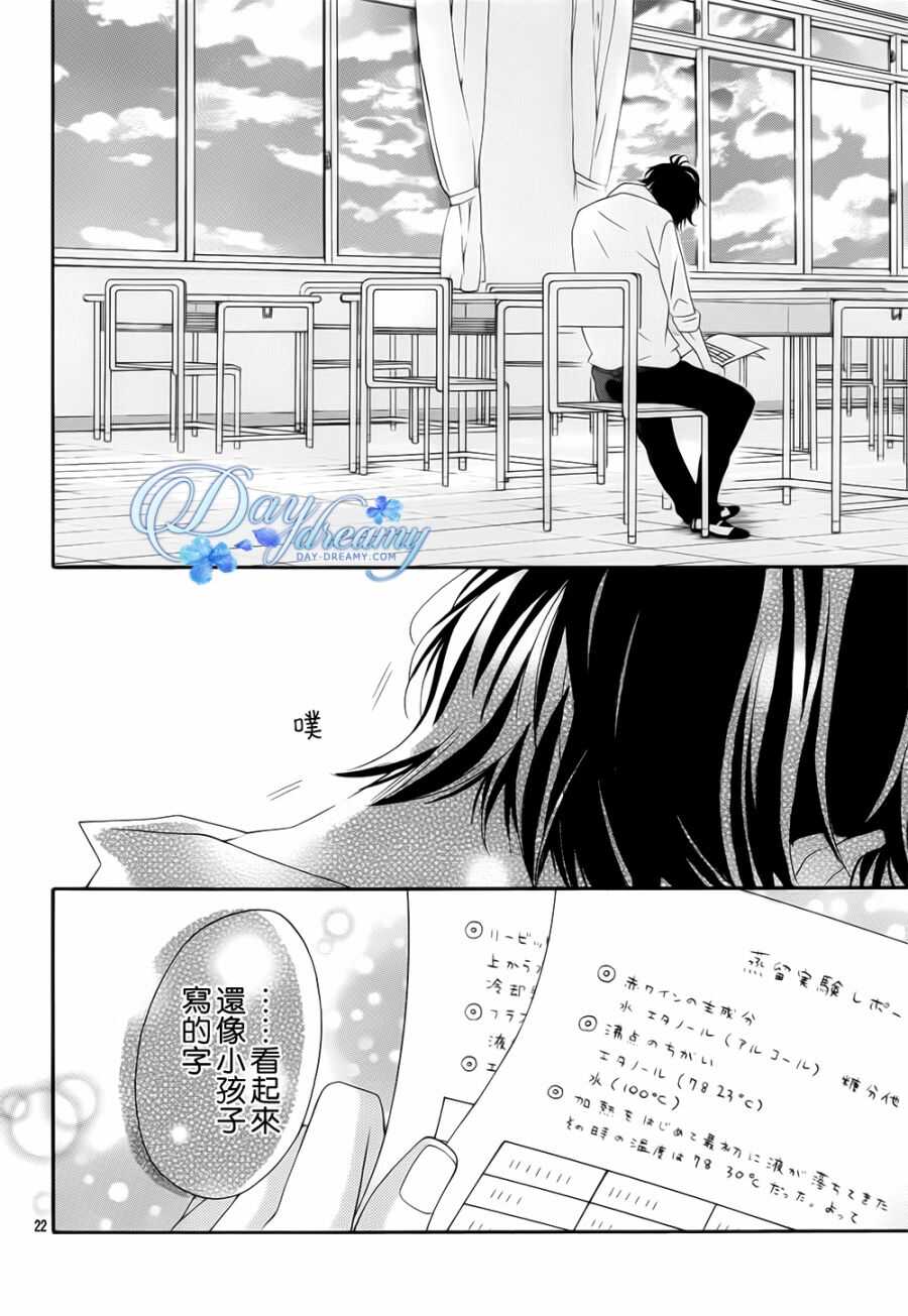 第04话-青涩之恋-星森雪最（第22张）
