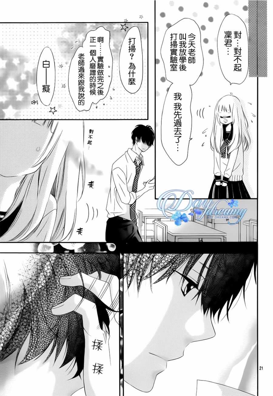第04话-青涩之恋-星森雪最（第21张）
