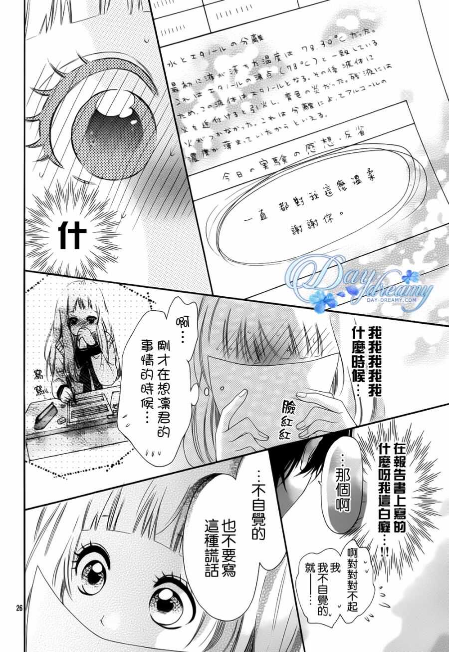 第04话-青涩之恋-星森雪最（第26张）
