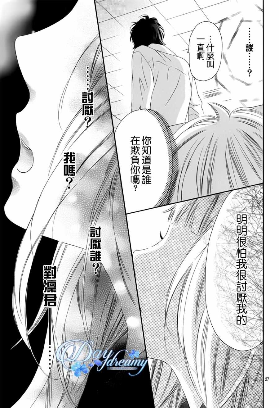 第04话-青涩之恋-星森雪最（第27张）
