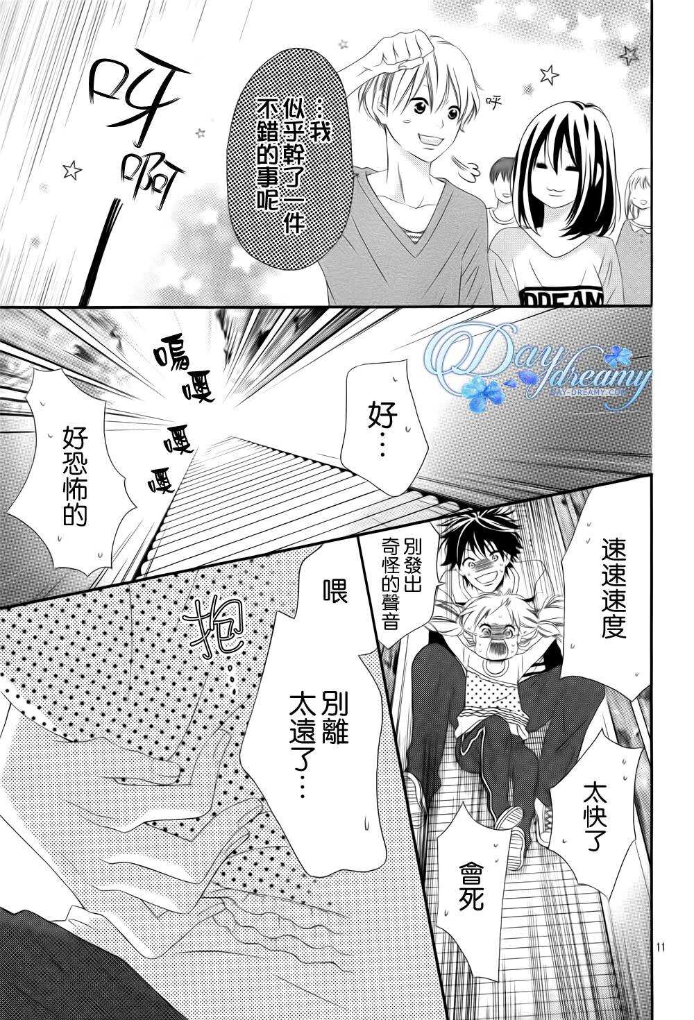 第06话-青涩之恋-星森雪最（第12张）