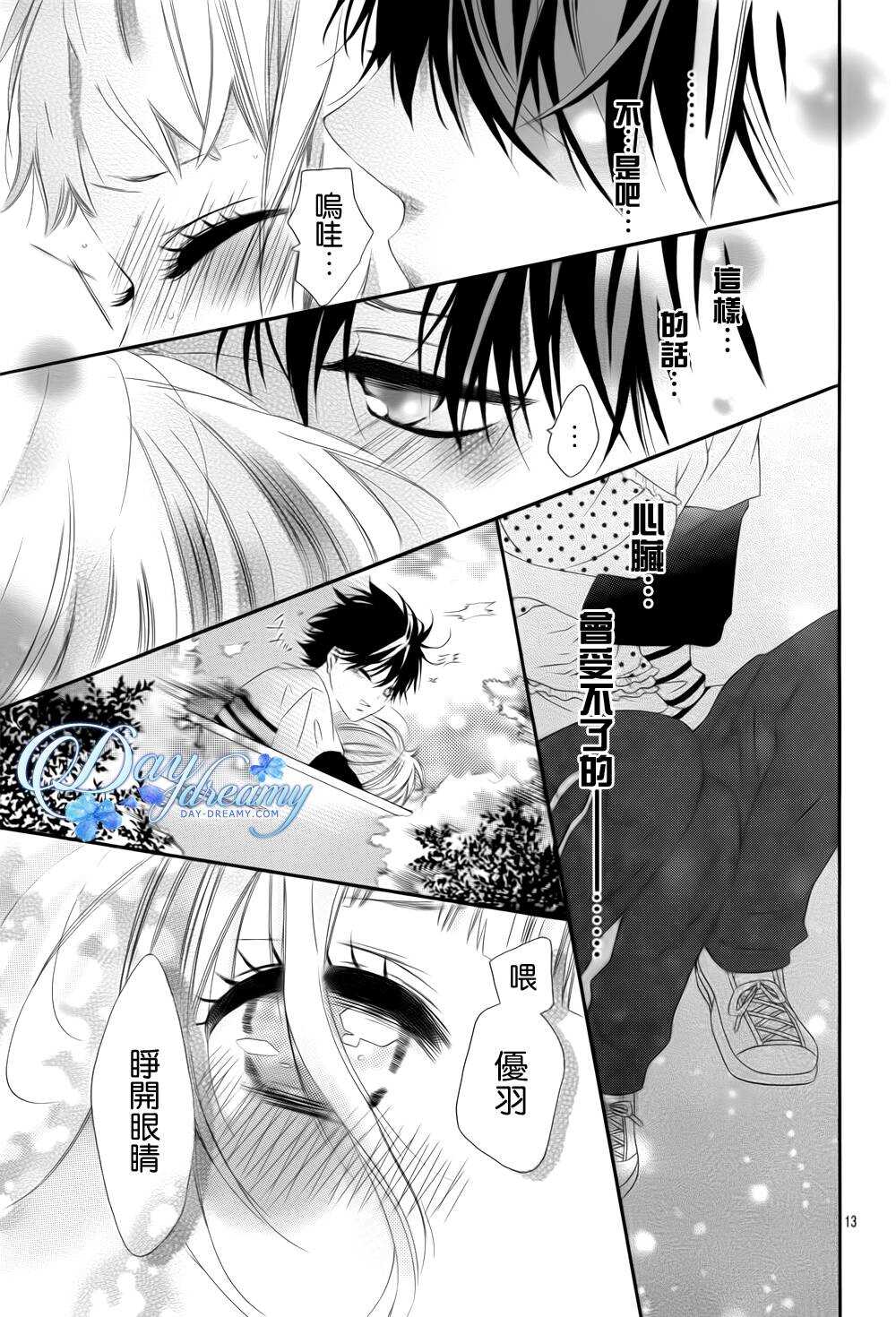 第06话-青涩之恋-星森雪最（第14张）