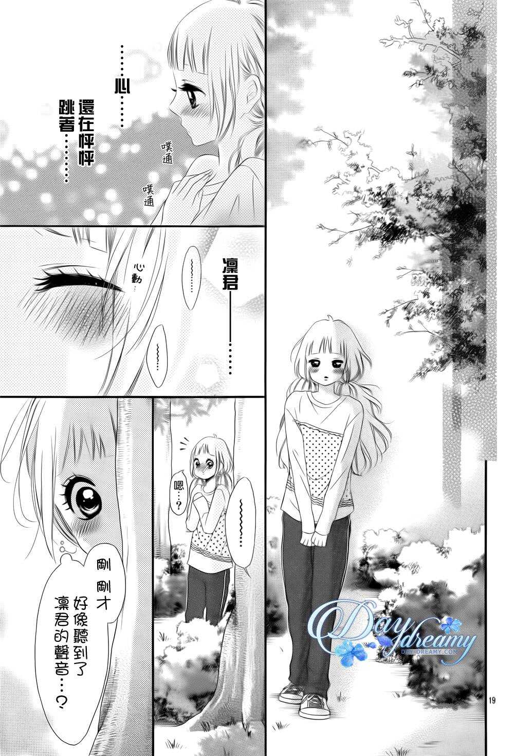 第06话-青涩之恋-星森雪最（第20张）