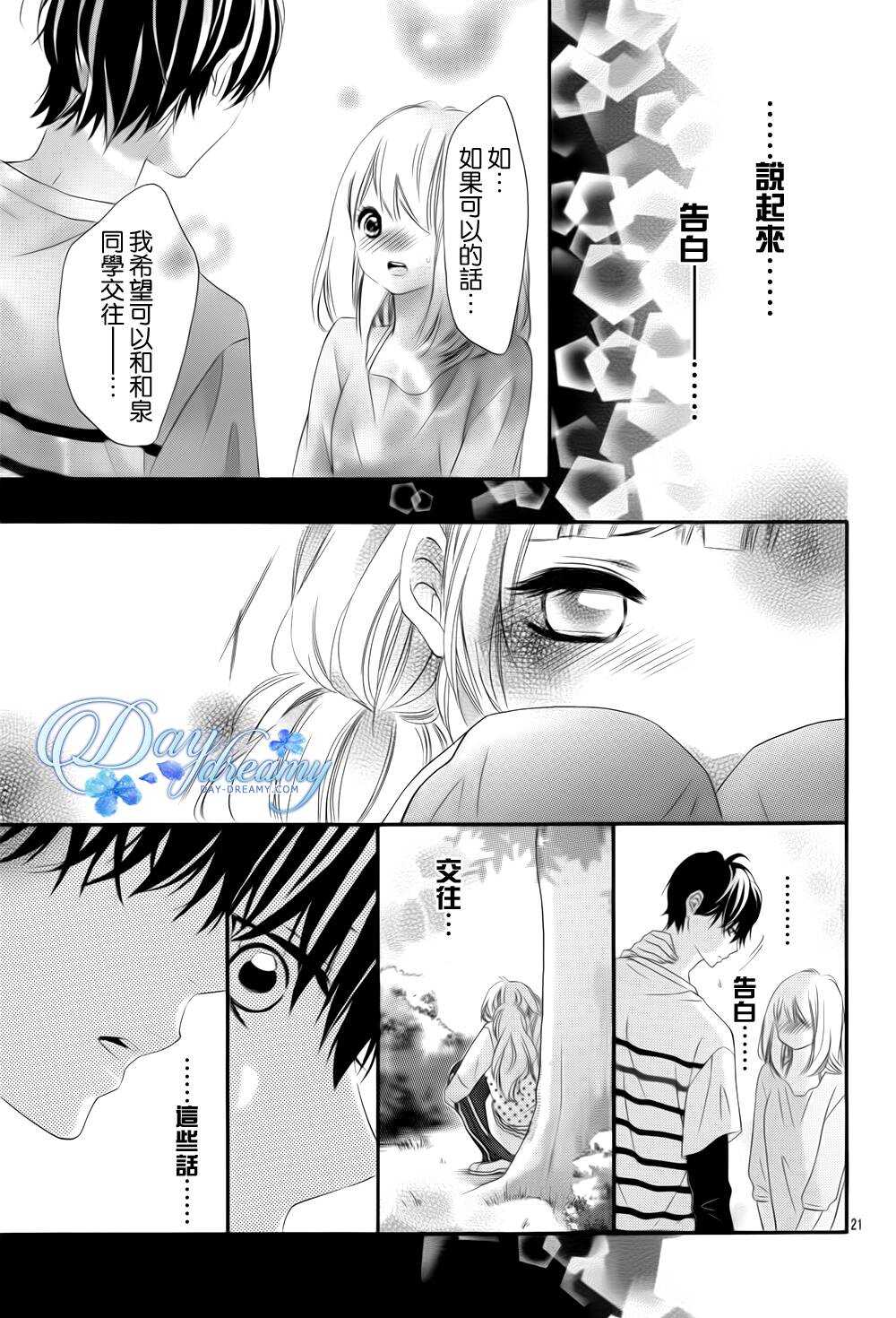 第06话-青涩之恋-星森雪最（第22张）