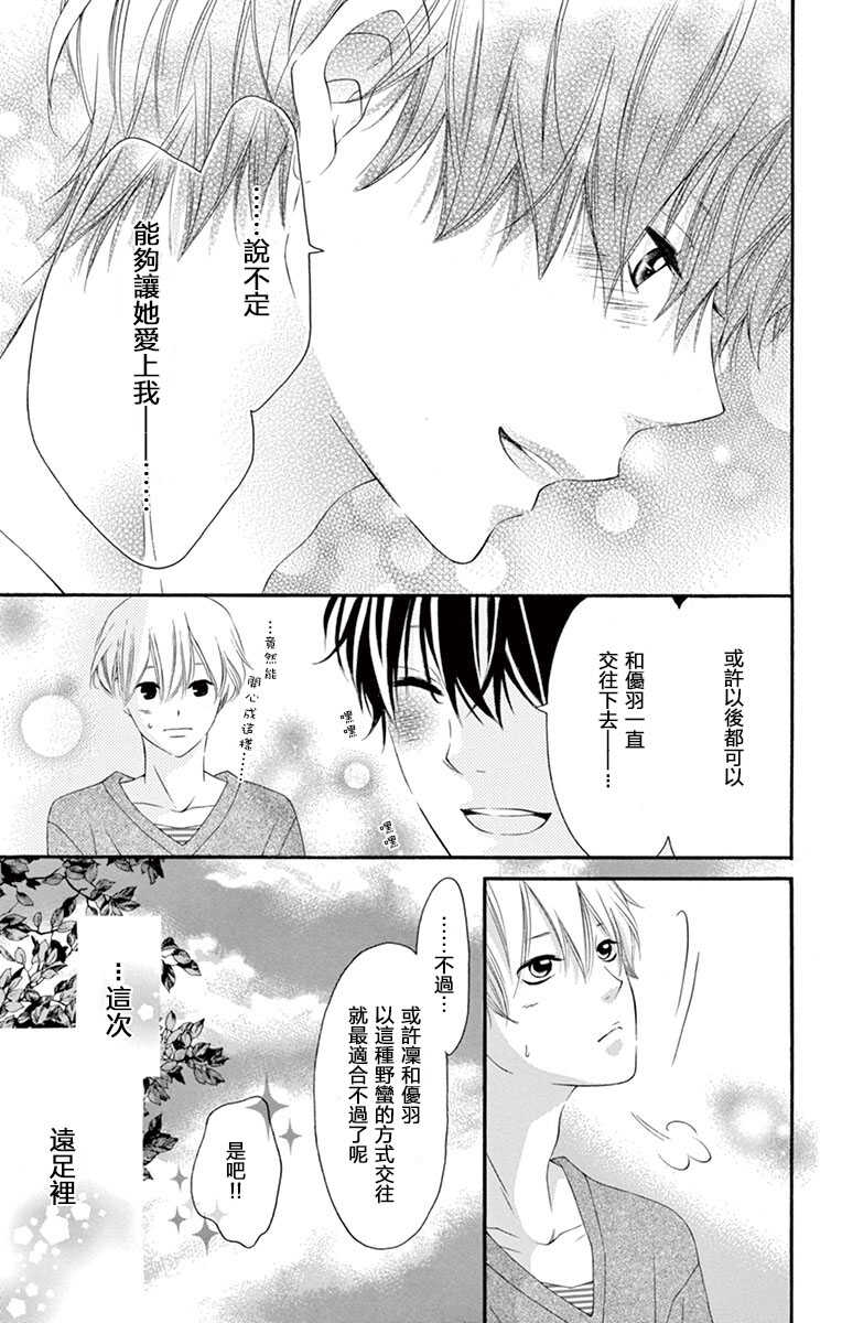 第07话-青涩之恋-星森雪最（第9张）