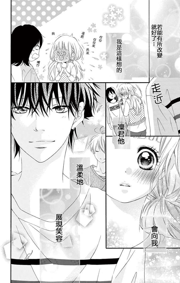 第07话-青涩之恋-星森雪最（第10张）