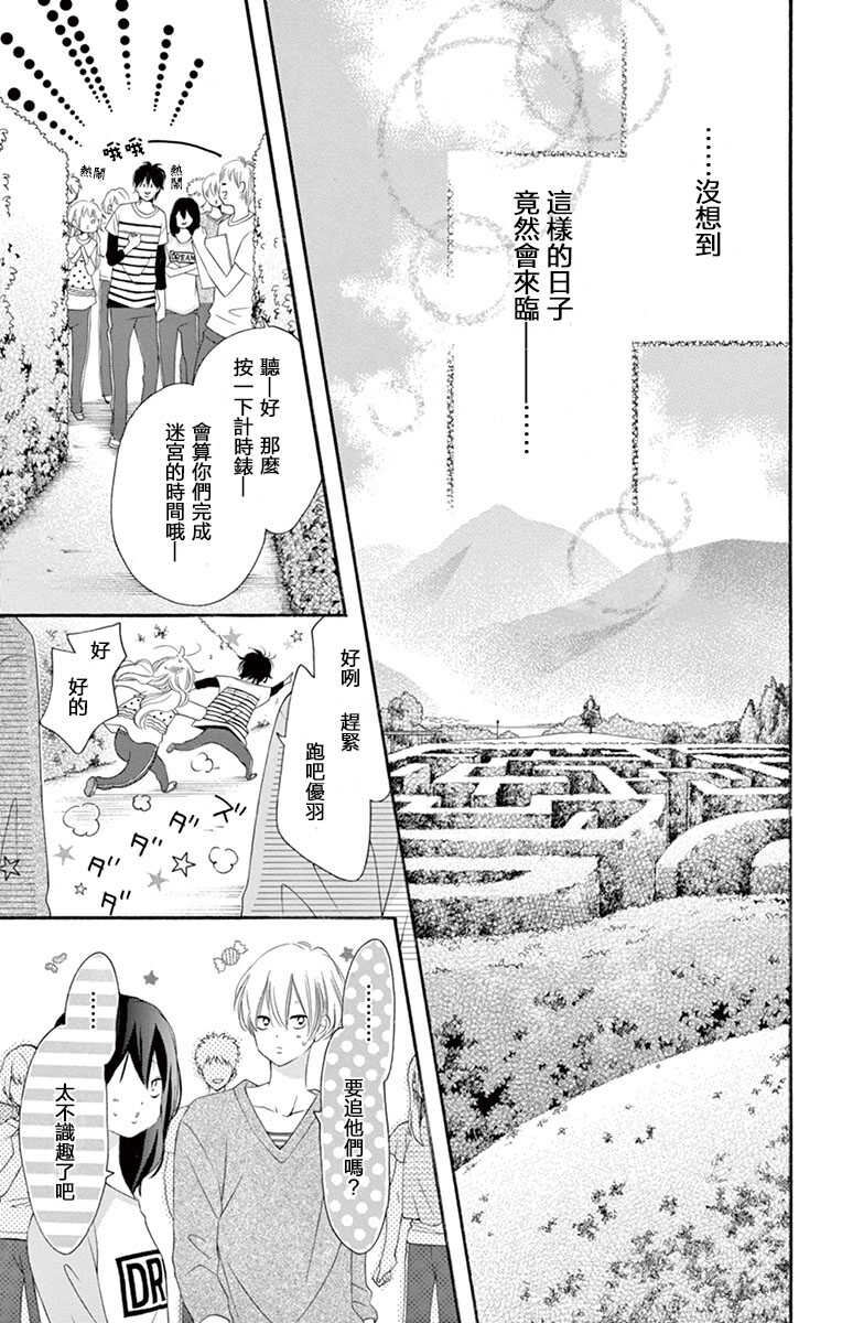 第07话-青涩之恋-星森雪最（第11张）